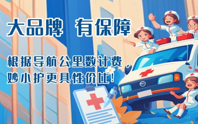 安宁救护车转运